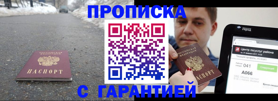 прописка ребенка в Петровске