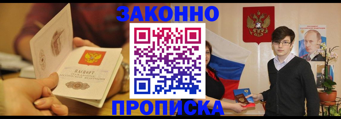 прописка для школы в Петровске