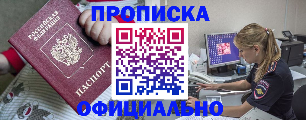 временная регистрация купить в Петровске