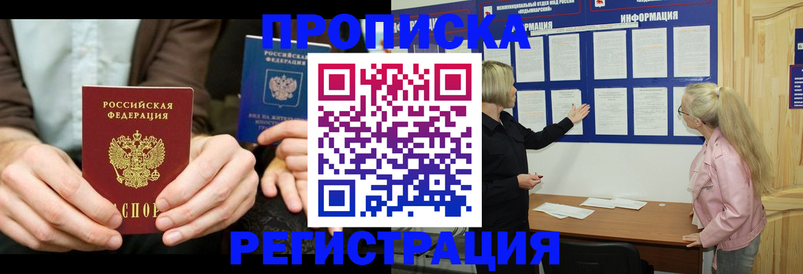 прописка штамп в Петровске