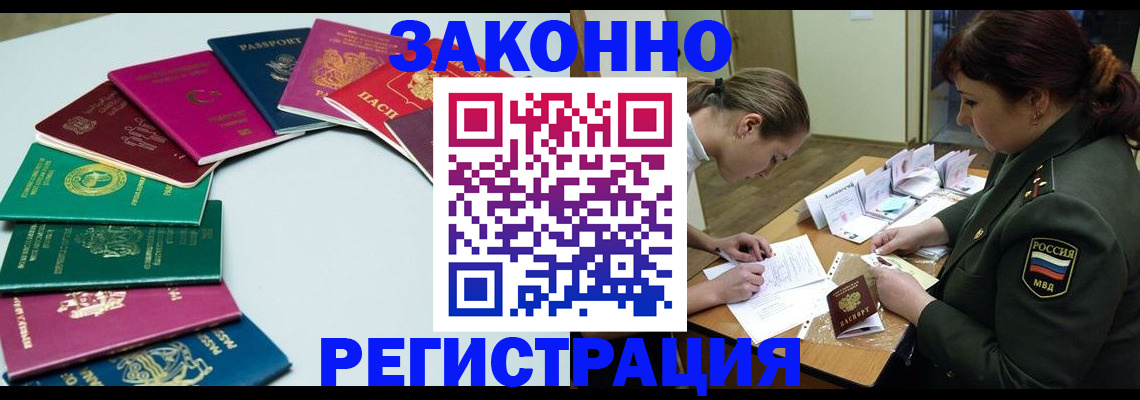 прописка регистрация в Петровске
